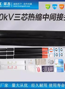 10KVNSY热缩电缆终端头WSY高压终端接头中间三芯户外户内35KV