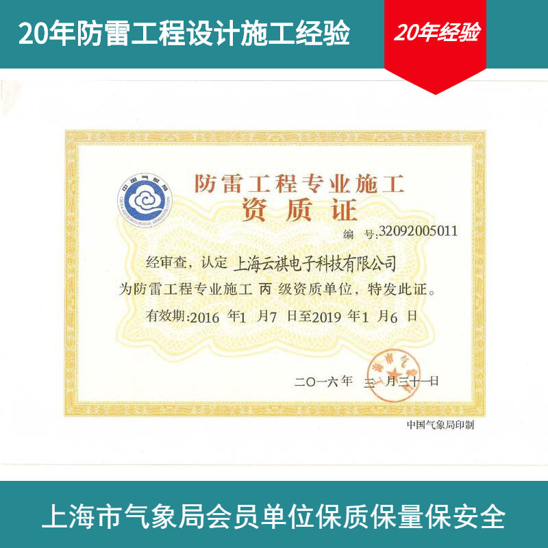 办公楼防雷工程现场勘查,设计,施工021-22817852其他防雷电设备上