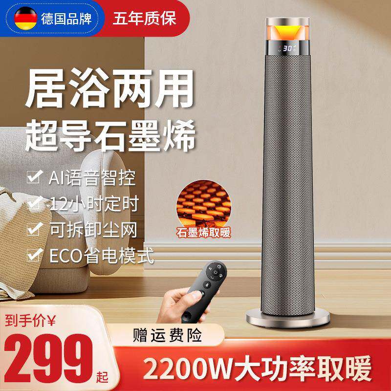 石墨烯取暖器家用语音小型暖风机居浴全屋速热省电立式夜灯电暖气