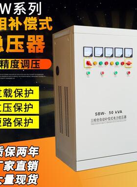 100KVA三相稳压器工业用大功率SBW-100KW电压增压升压稳定电源