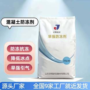 混凝土防冻剂专业销售砂浆防冻剂混凝土使用防冻剂早强防冻剂