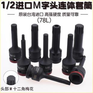 精品进口1 M19梅花 2气动连体压胚套筒批头12.5mm风动旋具头M5