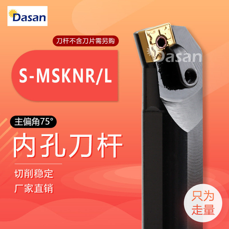 跨境75度正方形内孔车刀杆S20R-MSKNR12S25-MSKNL12直径20/25批发