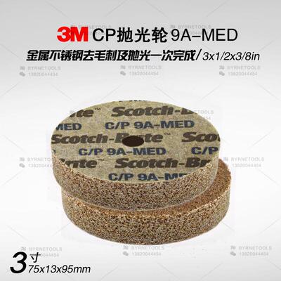 进口CP研磨轮CP轮3*1/2*3/8去毛刺打磨CP-9AMED抛光轮75*13*9.5mm