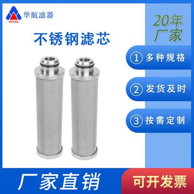 油动机不锈钢滤芯INR-S-00125不锈钢油滤网金属油滤网