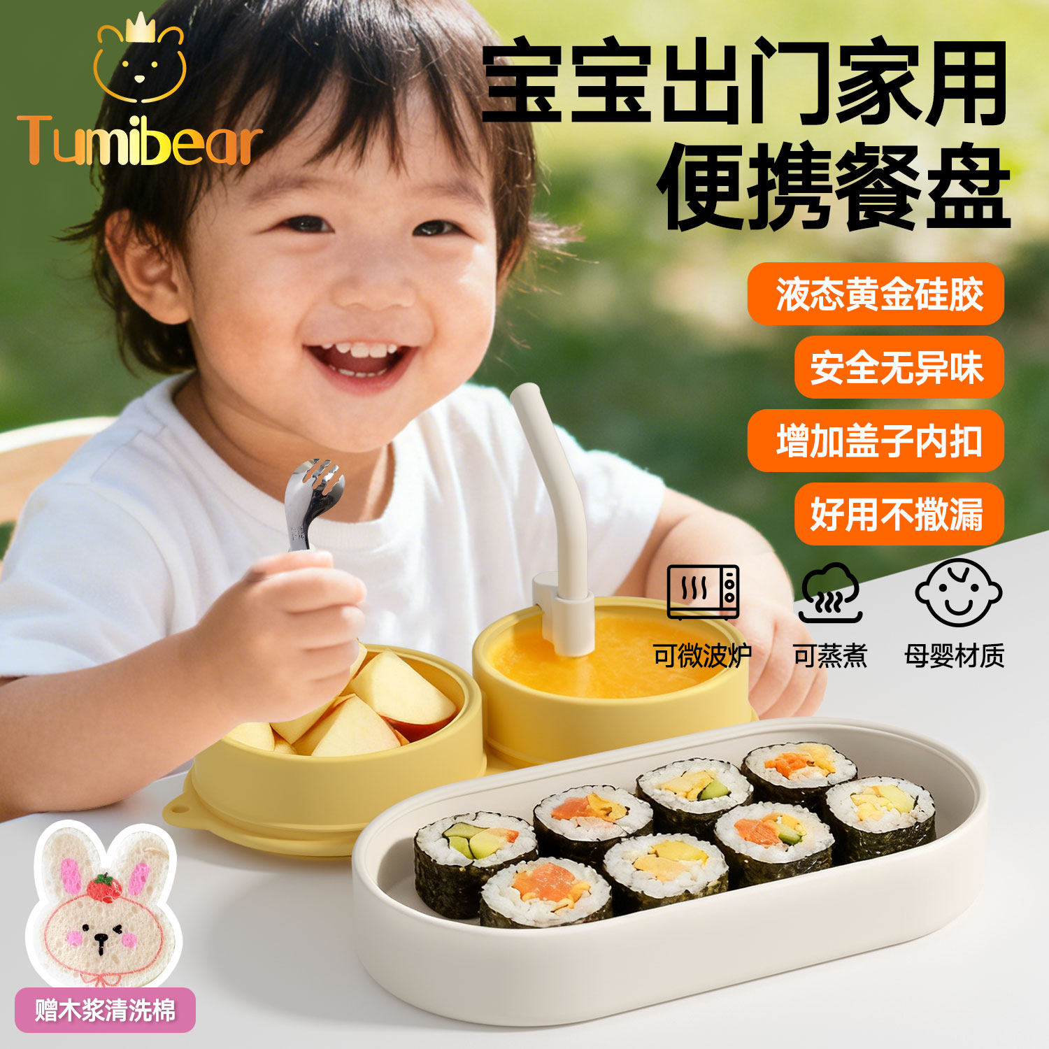Tumibear儿童分格餐盘吸盘硅胶辅食碗便携式宝宝外出餐具便当饭盒