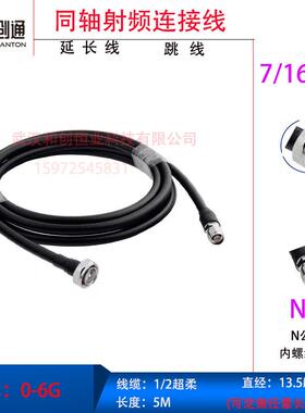 和创通1/2超柔DIN公转N型公L29基站1/2馈线7/16DIN公转接跳线