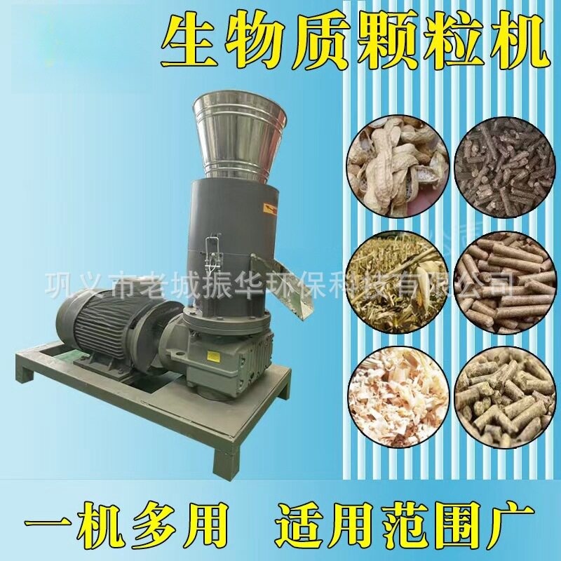 多功能木材锯末制粒机器设备家用小型木屑颗粒机商用生物质颗粒机