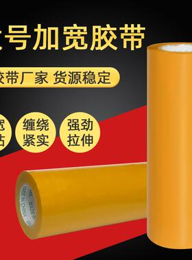 黄色外贸超宽封口打包胶带封箱搬家胶带宽胶带外贸胶带