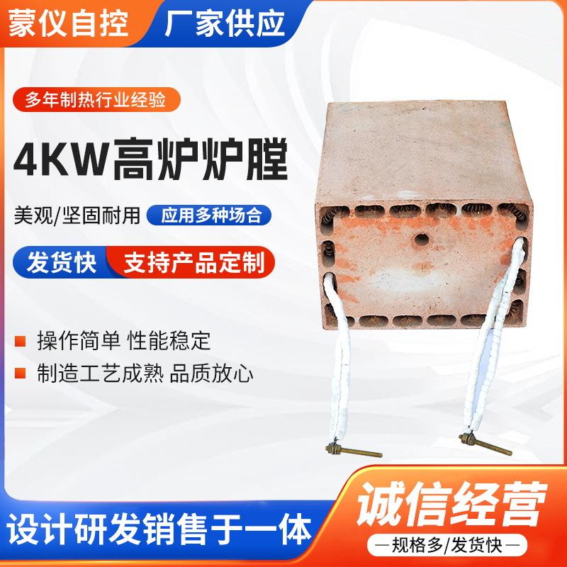 直销碳化硅炉膛供应箱式炉膛4KW高炉炉膛电炉配件