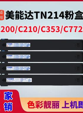 适用美能达TN214粉盒C210C353C253C200碳粉柯美c77207721墨粉