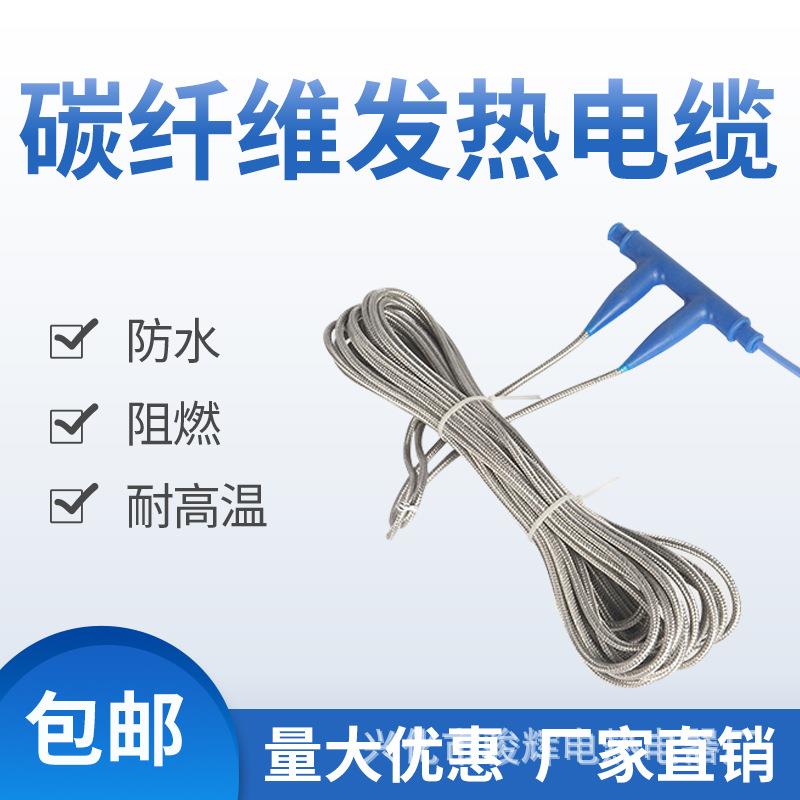 电地暖碳纤维电热线家用汗蒸房养殖地暖线地板加热铠装发热线