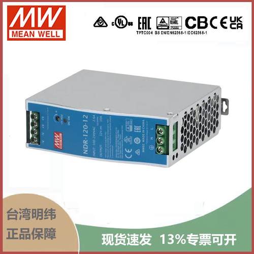 NDR-120-12120W12V10A单路输出明纬超薄型导轨安装电源