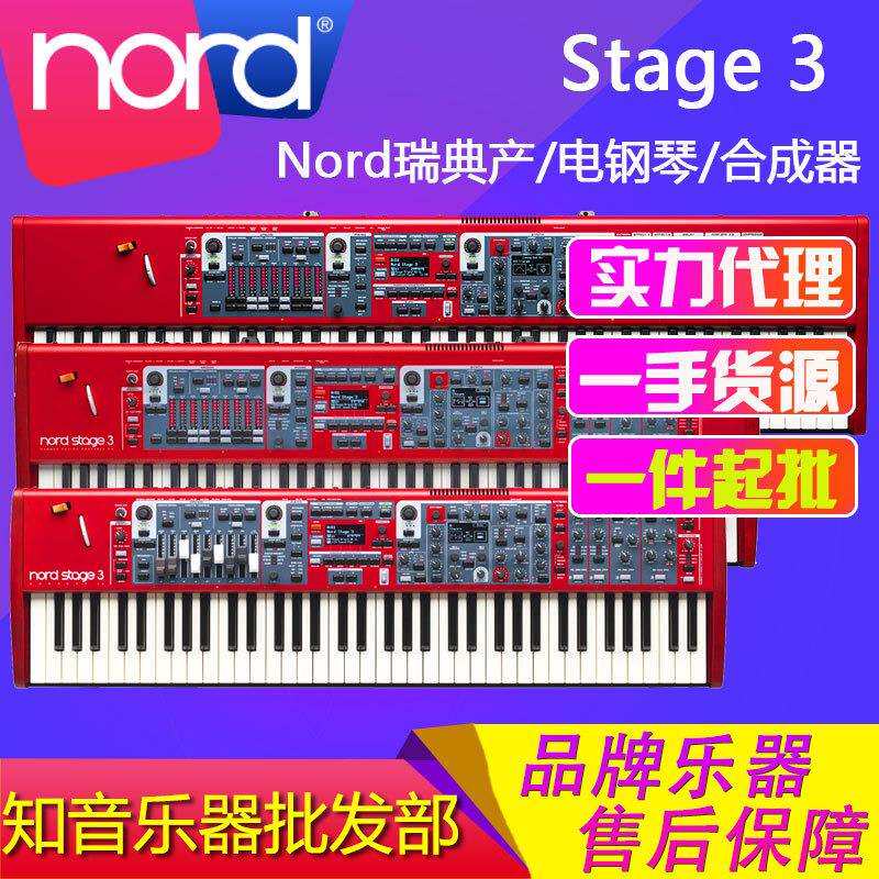 NORD诺德Stage388键76键全配重数字模拟合成器电钢琴管风琴