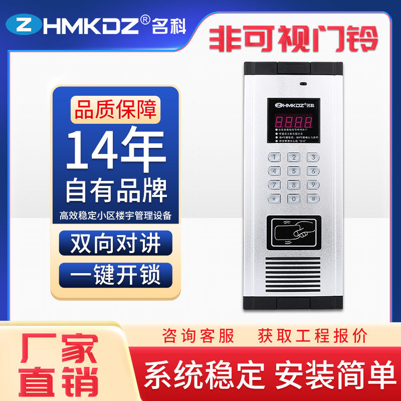 名科楼宇非可视对讲门铃电话小区单元入户门密码开锁刷卡门禁机
