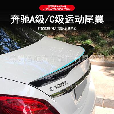 适用于19-21奔驰A级a200la180l改装尾翼C级c200lc180l定风翼尾翼