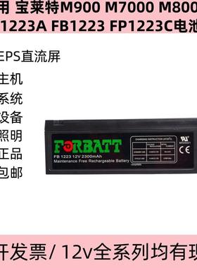 适用宝莱特M900M7000M8000CB1223AFB1223FP1223C电池