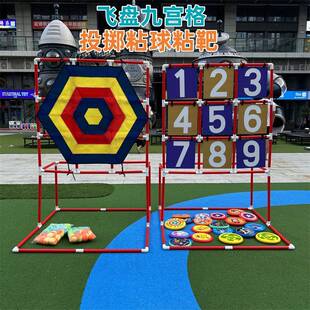 感统训练九宫格飞盘室内外飞盘架体育竞技团队活动趣味投掷游戏