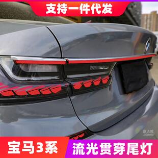 新3系贯穿尾灯320li325li三系改装龙鳞尾灯总成动态流水尾灯
