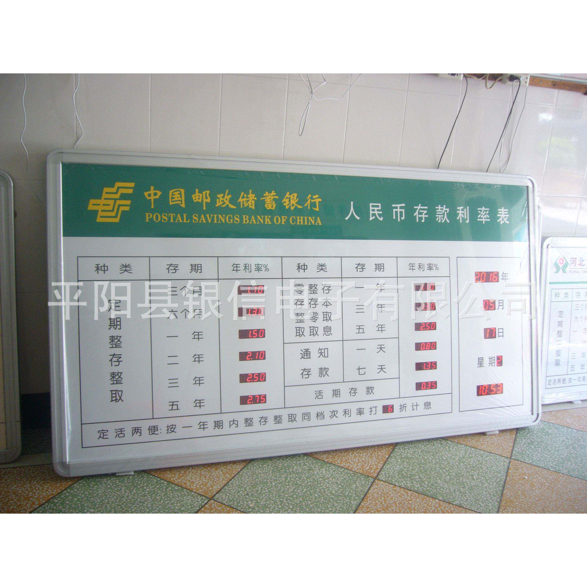 专业生产邮政储蓄银行专用遥控式LED电子利率牌存款利息表时间