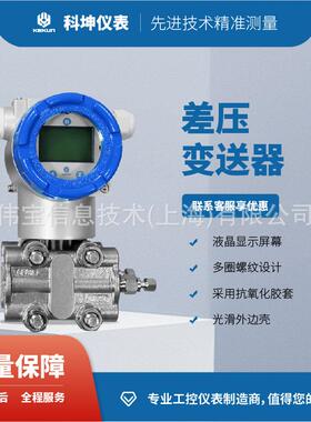 差压变送器KP580安装方便，使用场合广泛，户外、防爆、高温和强