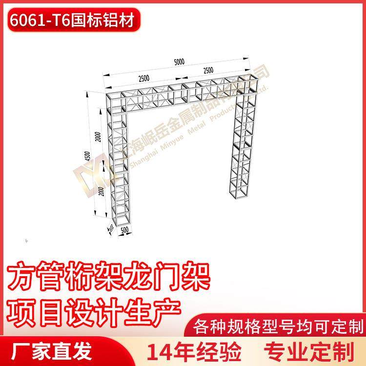 铝合金桁架大铝架喷塑龙门架直销展会展架婚庆摄影舞台灯光架