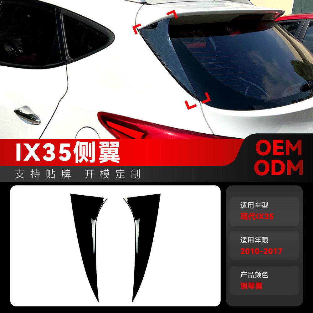 适用2010-2017现IX35侧翼尾翼定风翼扰流板车贴外饰改装件