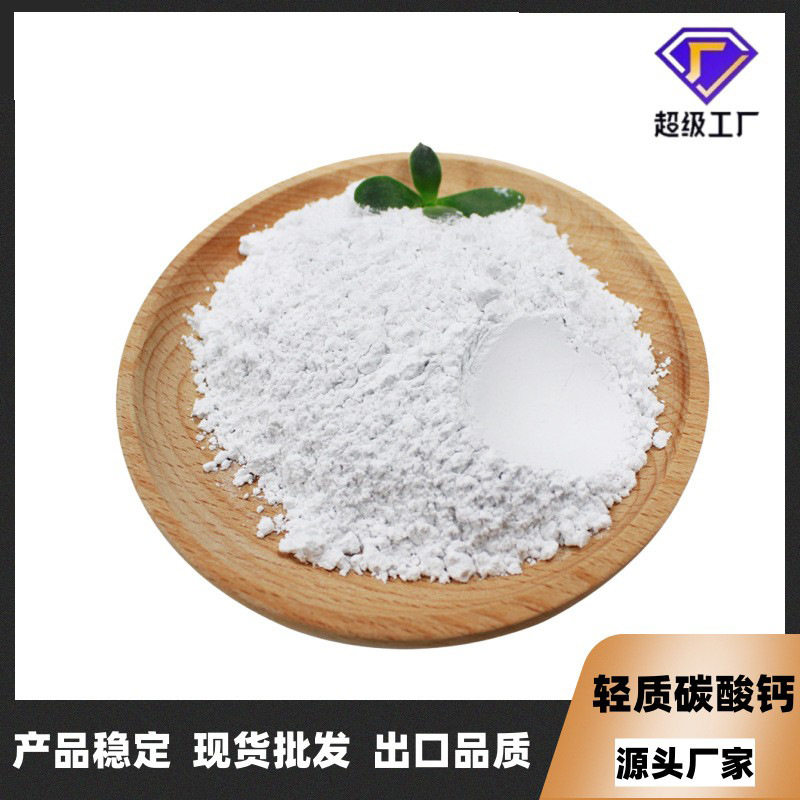 源头碳酸钙轻钙厂家直供轻质碳酸钙重质碳酸钙生石灰消石灰现货发