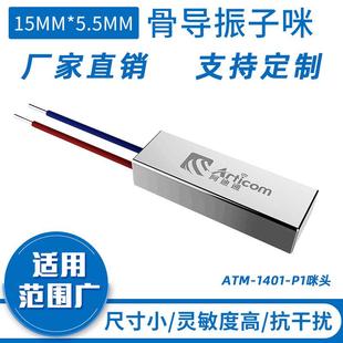 骨导咪振子骨传导咪头麦克风送话器骨传导振子麦克风咪头