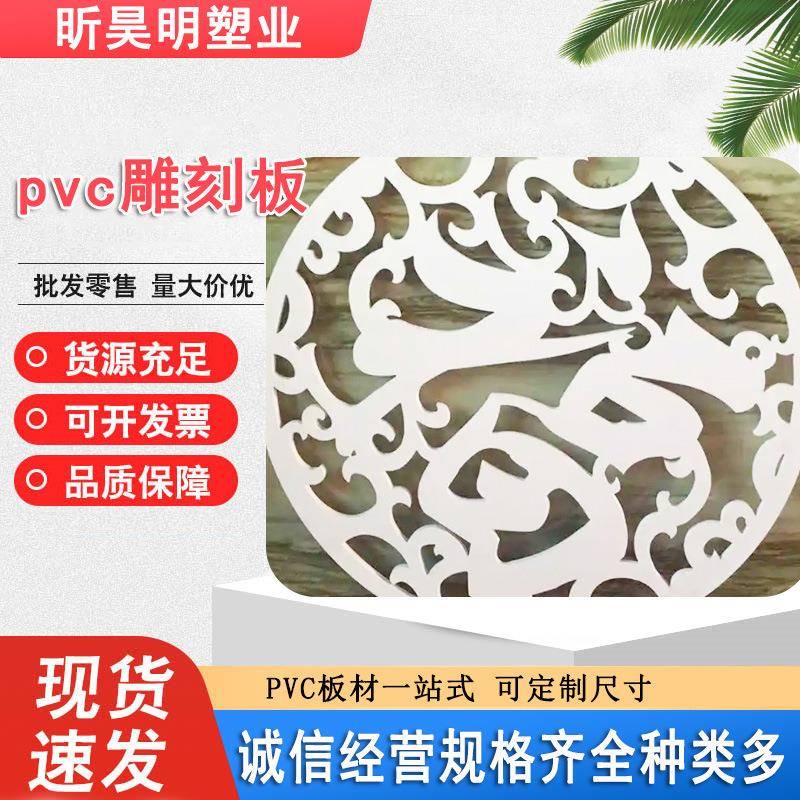 PVc结皮板雕刻板PVC花格隔断专用板加工PVC板展架雕刻模型硬塑料