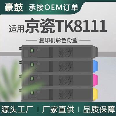 适用京瓷m8130cidn复印机粉盒M8124cidn墨粉盒TK-8111K/C/M/Y碳粉
