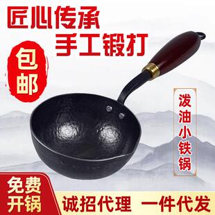 章丘小铁锅泼油小锅长柄烧油淋油泼油勺加厚圆底辅食锅泼油锅煎蛋