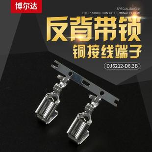 连绕端子DJ6212 D6.3B铜接线端子6.3反背带锁横带