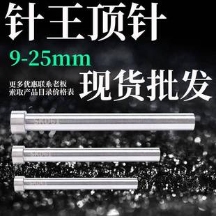 模具配件顶针SKD61氮化38料全硬推杆顶杆推管压铸8-25汽车模冲模
