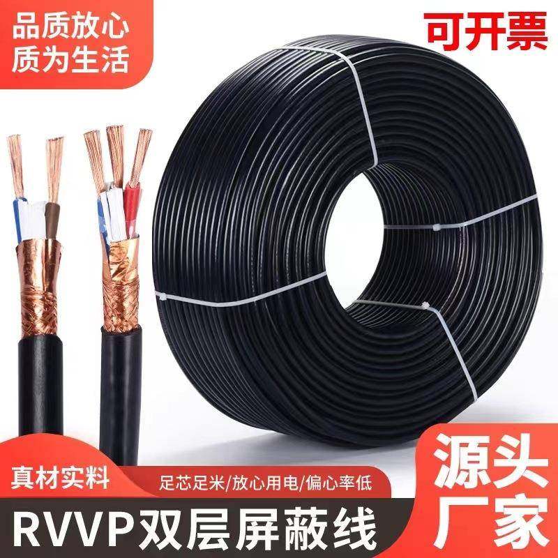 纯铜屏蔽线rvvp2345芯0.5/0.75/1/1.5平方音频控制信号电缆线