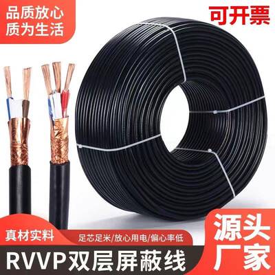 纯铜屏蔽线rvvp2345芯0.5/0.75/1/1.5平方音频控制信号电缆线