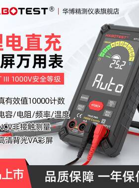 华博HT128&HT129彩色显示全屏万用表/电容/电阻/频率/温度/NCV