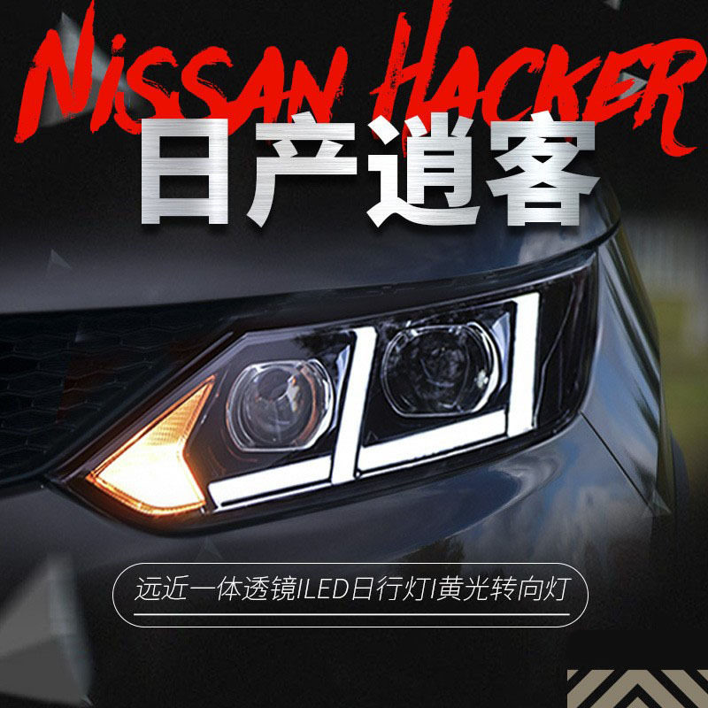 适用于16-19款新逍客大灯总成改装LED日行灯双光透镜氙气大灯总成