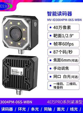 海康工业读码器MV-ID3004PM-06S-WBN固定式条形码自动对焦扫码器
