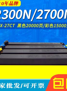 剑峰适用夏普MX-27CT粉盒2300N2700N2000L3500N4500N墨粉盒