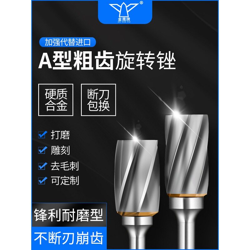 曼沙锐宽齿硬质合金旋转锉/钨钢磨头/钨钢铣刀/合金磨头/ a型宽齿