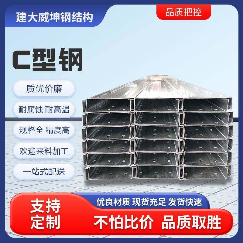 湖北武汉生产不锈钢C型钢Z型钢Q235材质低合金高强度Q355材质