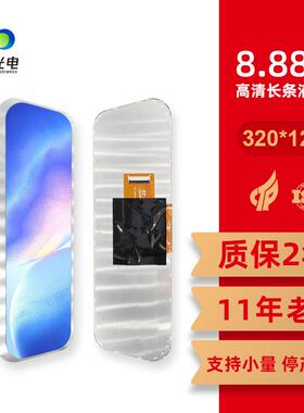 11年老厂8.5寸液晶屏320*1280机车中控长条屏全视角8.88寸显示屏