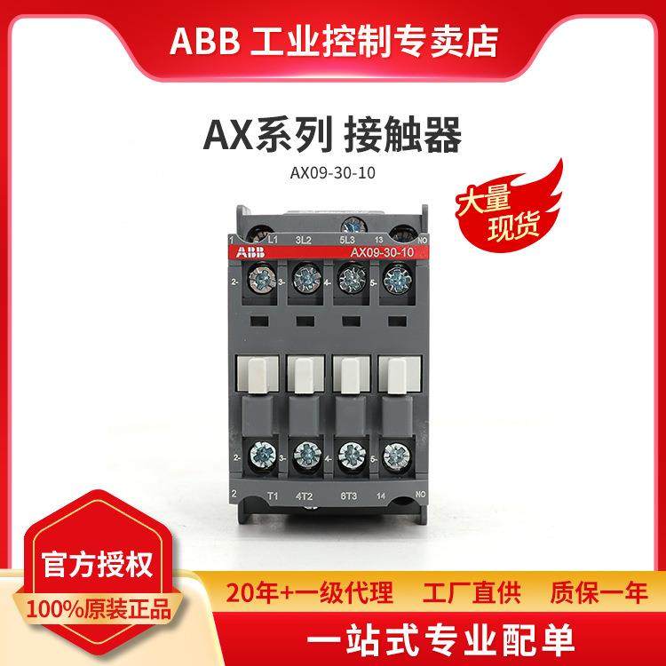 ABBAX系列交流接触器AX09-30-10-84*110V50Hz/110-120V60Hz
