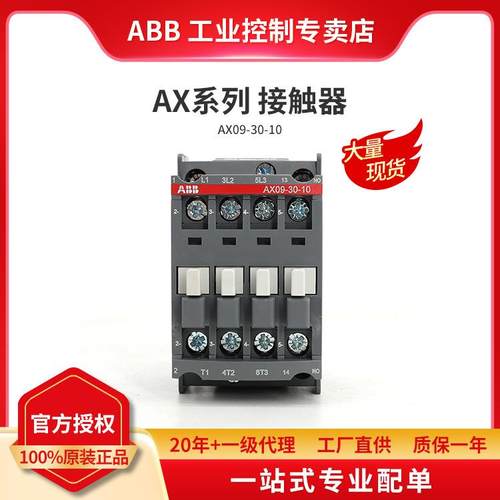 ABBAX系列交流接触器AX09-30-10-84*110V50Hz/110-120V60Hz