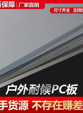 户外耐候抗UVPC亚克力板室外设备防护罩材料抗黄变亚克力聚碳酸酯