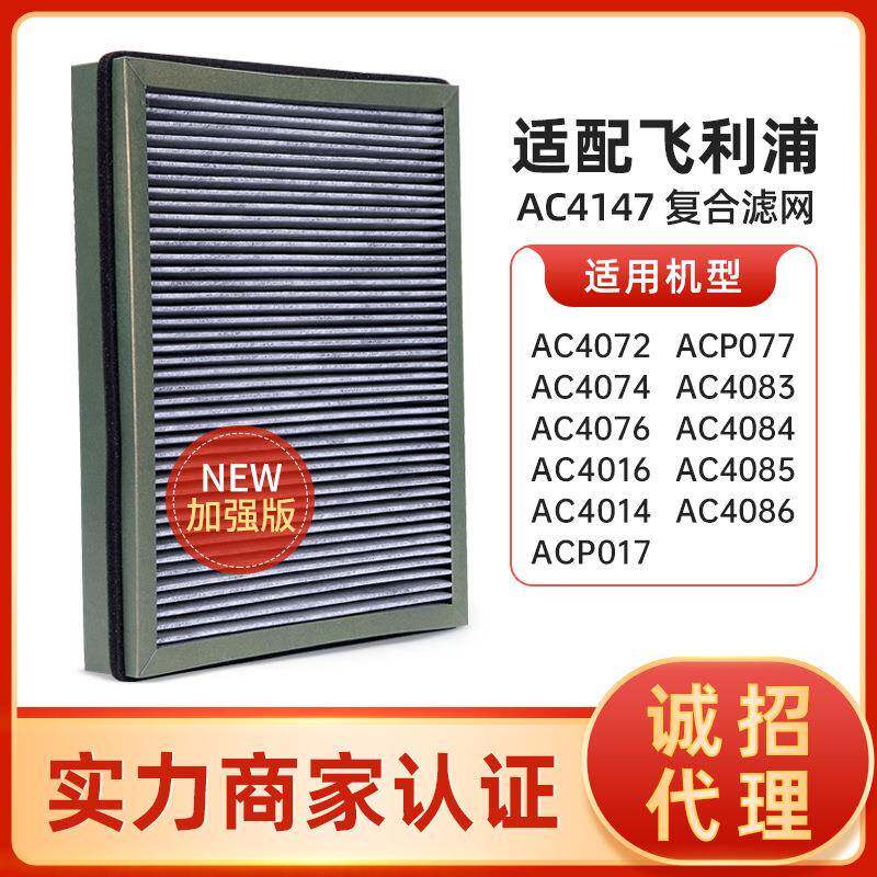 适配菲利浦AC4076AC4016空气净化器过滤网AC4147升级版复合滤芯