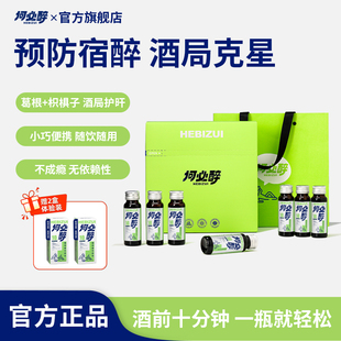 何必醉植物精华粹饮礼盒解酉酒醒口服液饮料应酬局送礼品好物非药