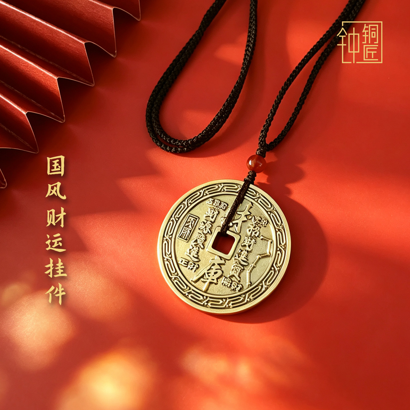财库铜钱挂件桌面玄关摆件装饰花装饰摆件