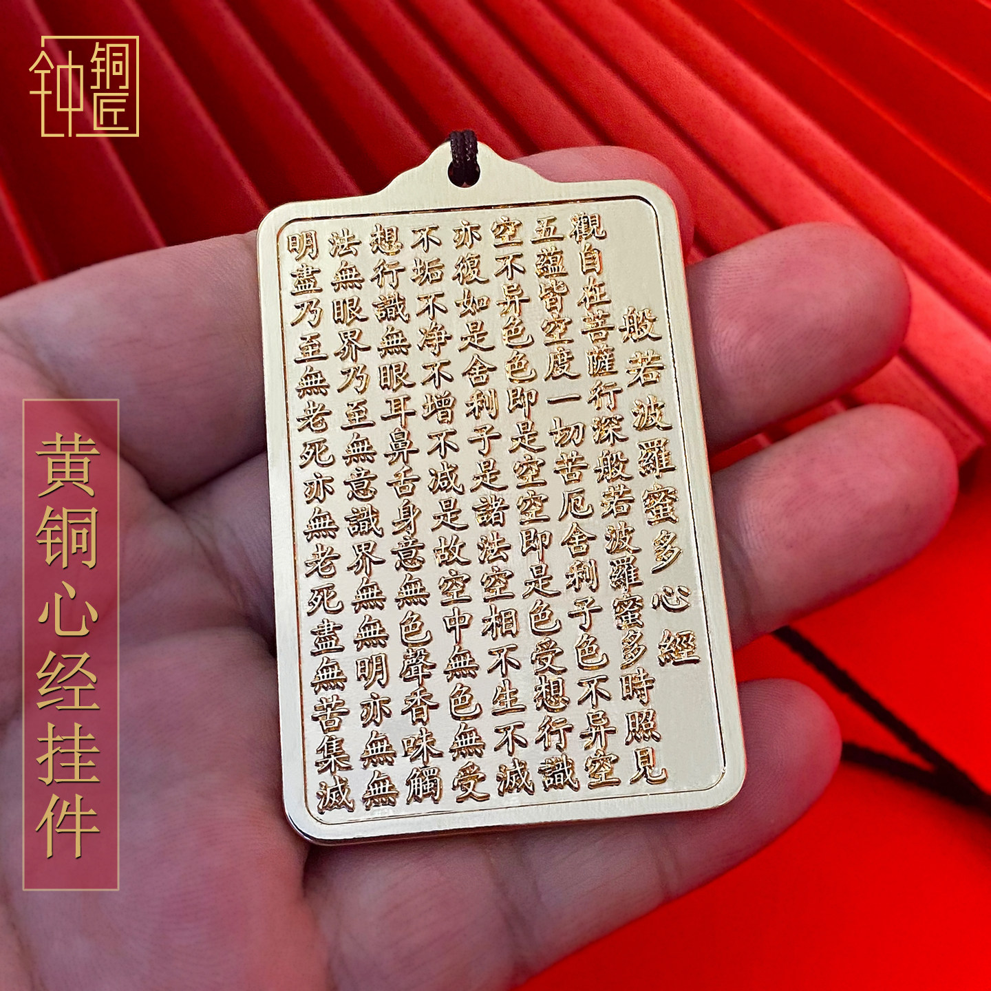 黄铜心经全文刻字般若心经吊坠佩装饰摆件